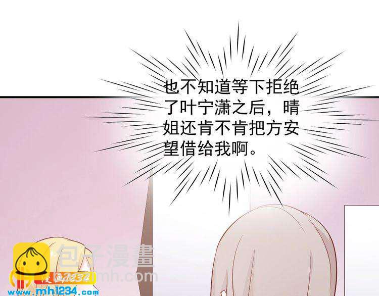 《重生之影帝爱上我》第55话 叶宁潇的觉醒 第31页