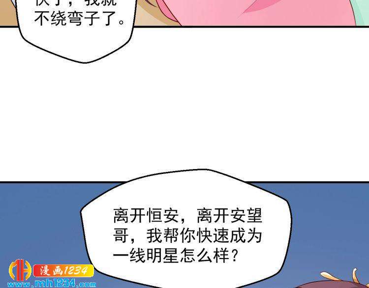 《重生之影帝爱上我》第60话 方老板，有人要挖墙脚 第12页