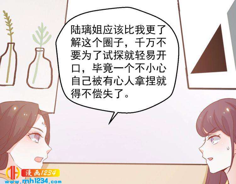 《重生之影帝爱上我》第60话 方老板，有人要挖墙脚 第29页