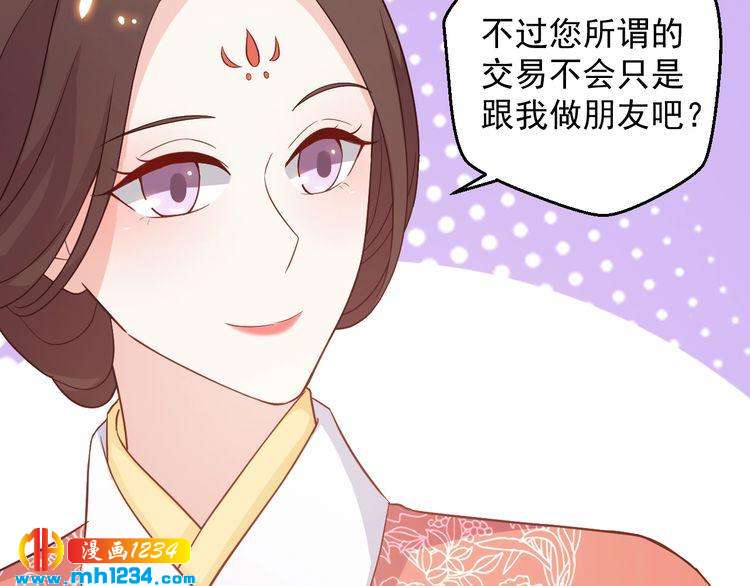 《重生之影帝爱上我》第60话 方老板，有人要挖墙脚 第9页