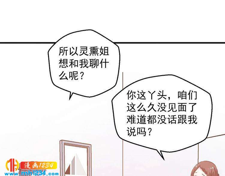 《重生之影帝爱上我》第58话 大半夜你们要做什么？ 第11页