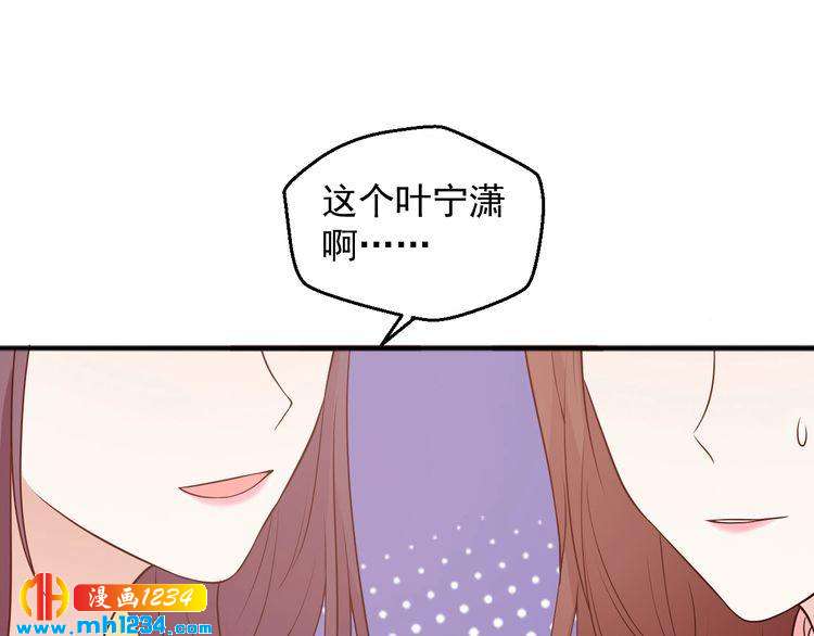 《重生之影帝爱上我》第58话 大半夜你们要做什么？ 第16页