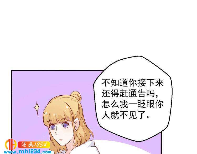 《重生之影帝爱上我》第58话 大半夜你们要做什么？ 第27页
