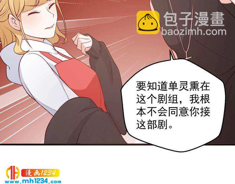 《重生之影帝爱上我》第58话 大半夜你们要做什么？ 第40页