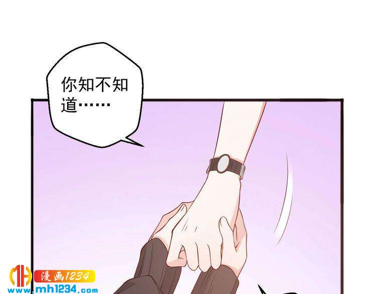 《重生之影帝爱上我》第58话 大半夜你们要做什么？ 第42页