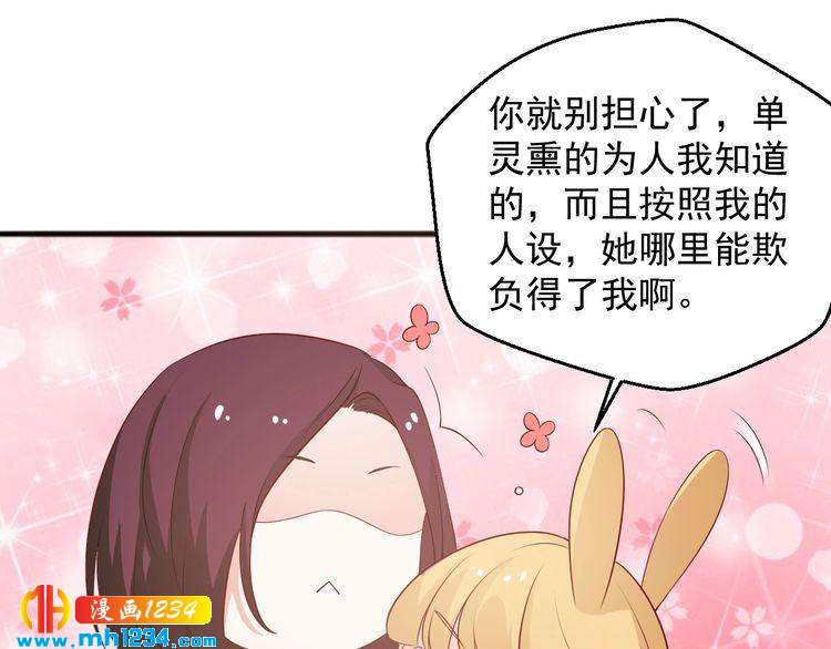 《重生之影帝爱上我》第58话 大半夜你们要做什么？ 第44页