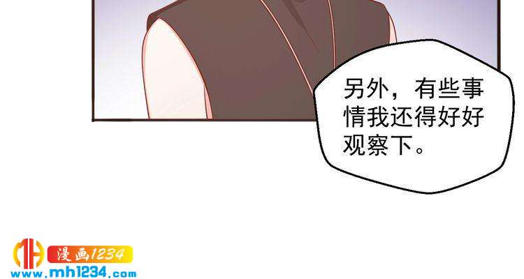 《重生之影帝爱上我》第58话 大半夜你们要做什么？ 第48页