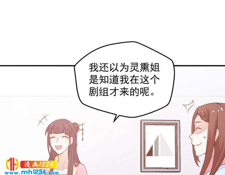 《重生之影帝爱上我》第58话 大半夜你们要做什么？ 第7页