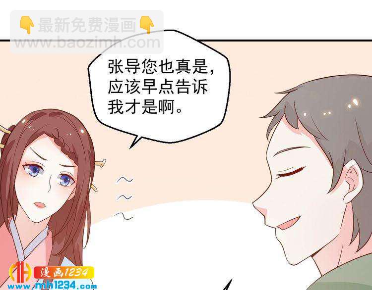 《重生之影帝爱上我》第57话 我们又见面了 第29页