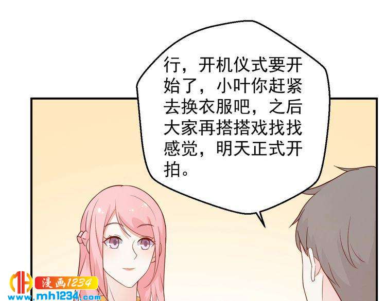 《重生之影帝爱上我》第57话 我们又见面了 第36页