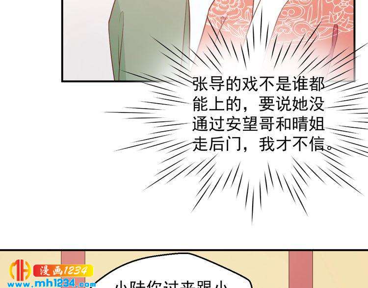 《重生之影帝爱上我》第57话 我们又见面了 第46页