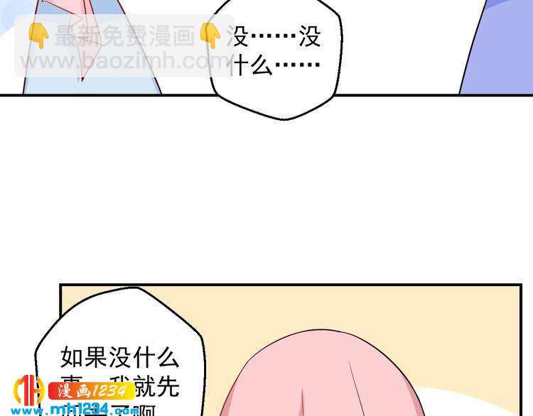 《重生之影帝爱上我》第59话 承认你喜欢我吧 第36页