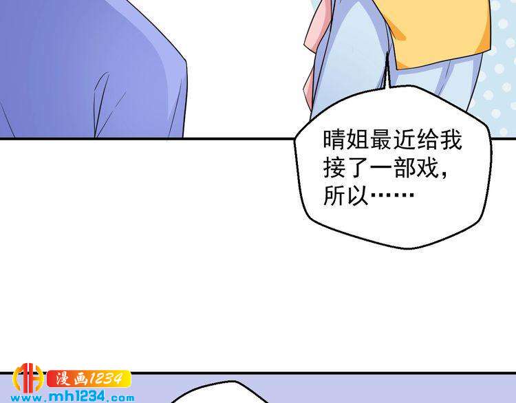 《重生之影帝爱上我》第59话 承认你喜欢我吧 第48页
