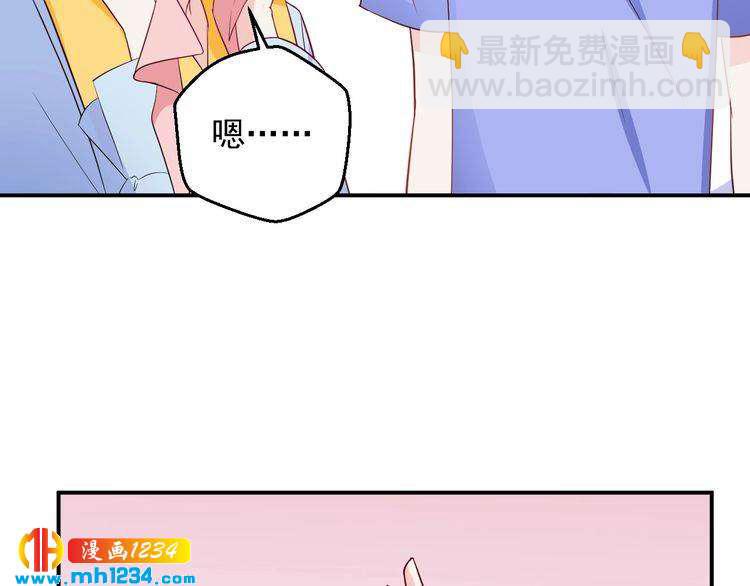 《重生之影帝爱上我》第59话 承认你喜欢我吧 第50页