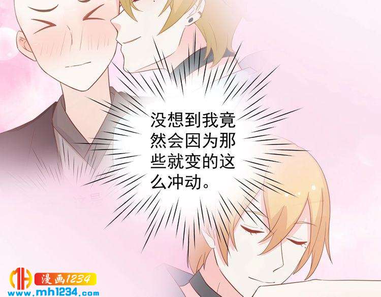 《重生之影帝爱上我》第64话 我不想和那个男人一样 第17页