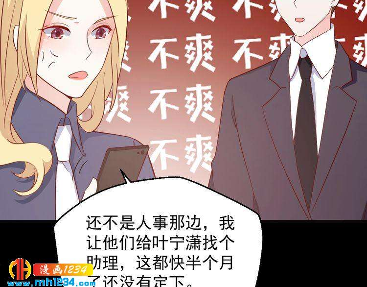 《重生之影帝爱上我》第61话 方老板，你有情敌了 第17页