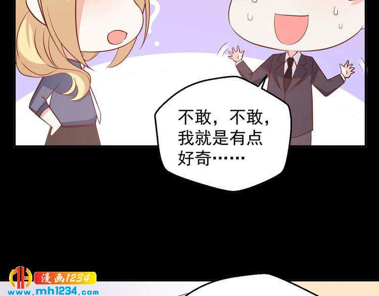 《重生之影帝爱上我》第61话 方老板，你有情敌了 第22页