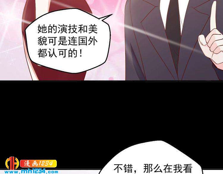 《重生之影帝爱上我》第61话 方老板，你有情敌了 第26页