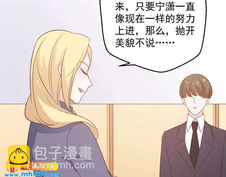 《重生之影帝爱上我》第61话 方老板，你有情敌了 第27页