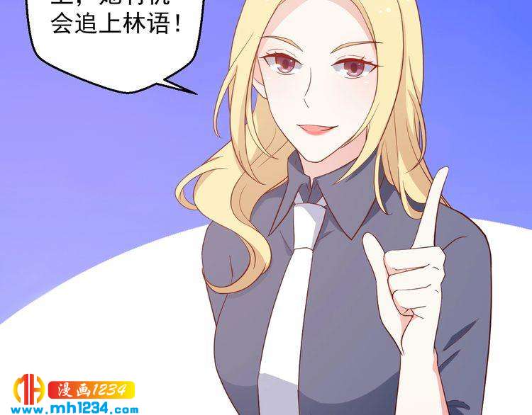 《重生之影帝爱上我》第61话 方老板，你有情敌了 第29页