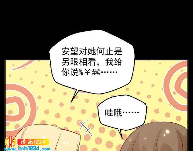 《重生之影帝爱上我》第61话 方老板，你有情敌了 第32页