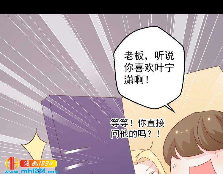 《重生之影帝爱上我》第61话 方老板，你有情敌了 第34页