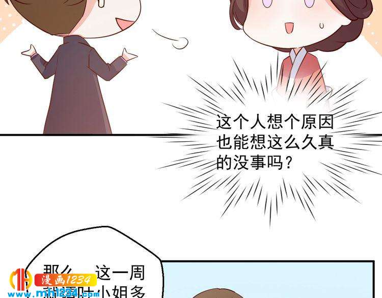 《重生之影帝爱上我》第61话 方老板，你有情敌了 第40页