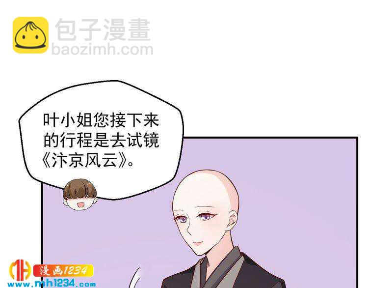 《重生之影帝爱上我》第61话 方老板，你有情敌了 第45页