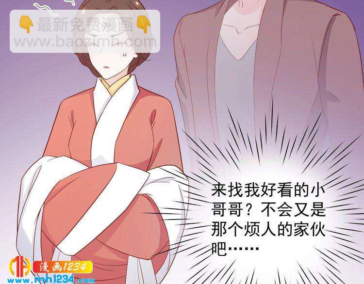 《重生之影帝爱上我》第61话 方老板，你有情敌了 第4页