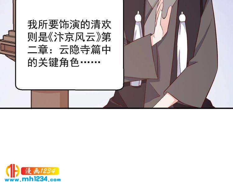 《重生之影帝爱上我》第61话 方老板，你有情敌了 第50页
