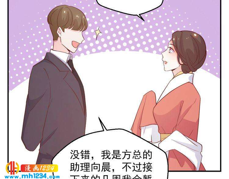 《重生之影帝爱上我》第61话 方老板，你有情敌了 第8页