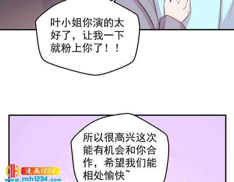 《重生之影帝爱上我》第62话 小心她被抢走哦 第16页