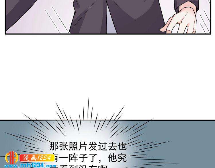 《重生之影帝爱上我》第62话 小心她被抢走哦 第32页