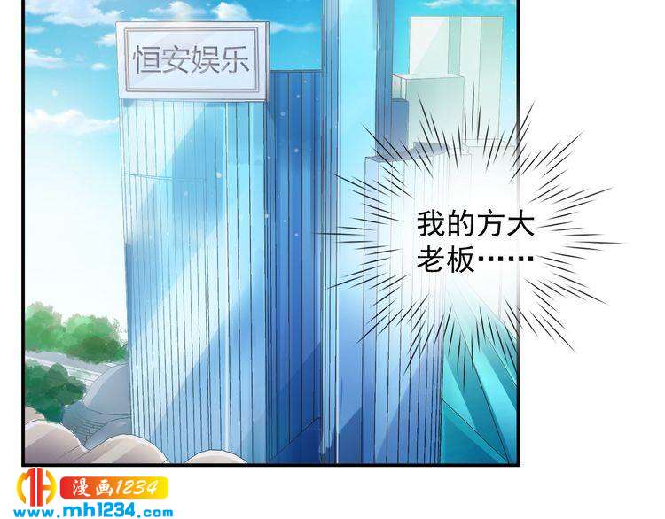 《重生之影帝爱上我》第62话 小心她被抢走哦 第35页