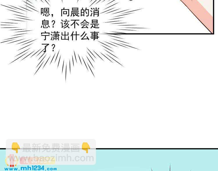 《重生之影帝爱上我》第62话 小心她被抢走哦 第46页
