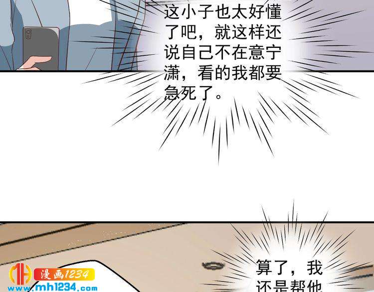 《重生之影帝爱上我》第62话 小心她被抢走哦 第50页
