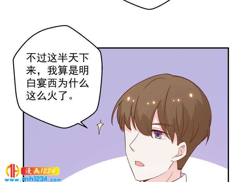 《重生之影帝爱上我》第63话 你们在做什么？ 第23页