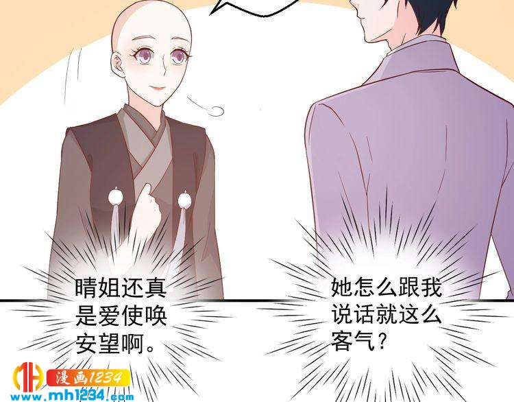 《重生之影帝爱上我》第63话 你们在做什么？ 第43页