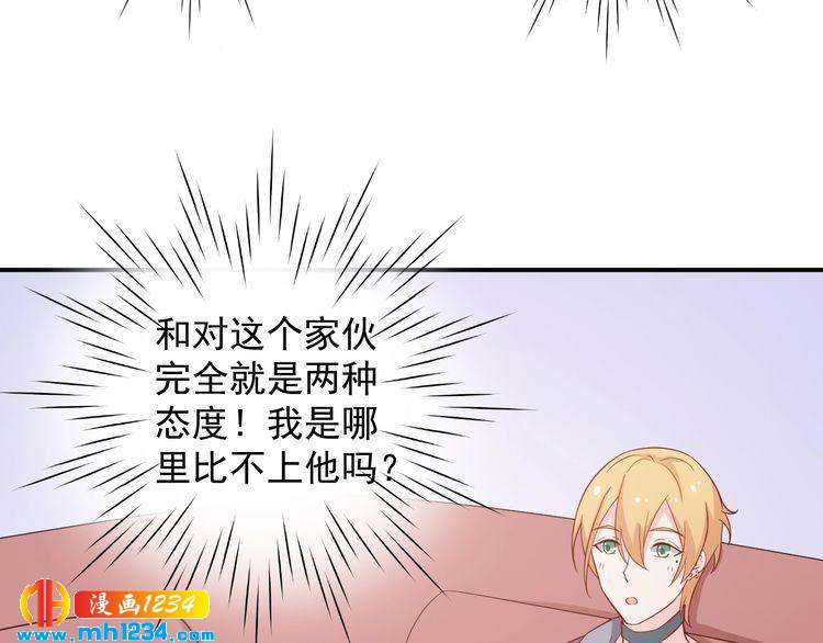 《重生之影帝爱上我》第63话 你们在做什么？ 第44页