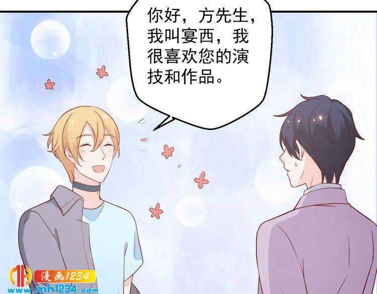 《重生之影帝爱上我》第63话 你们在做什么？ 第48页
