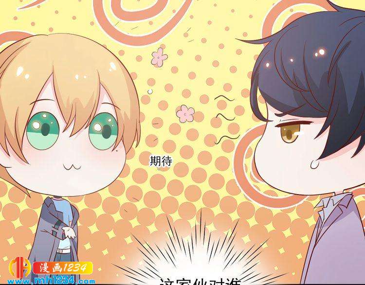 《重生之影帝爱上我》第63话 你们在做什么？ 第50页