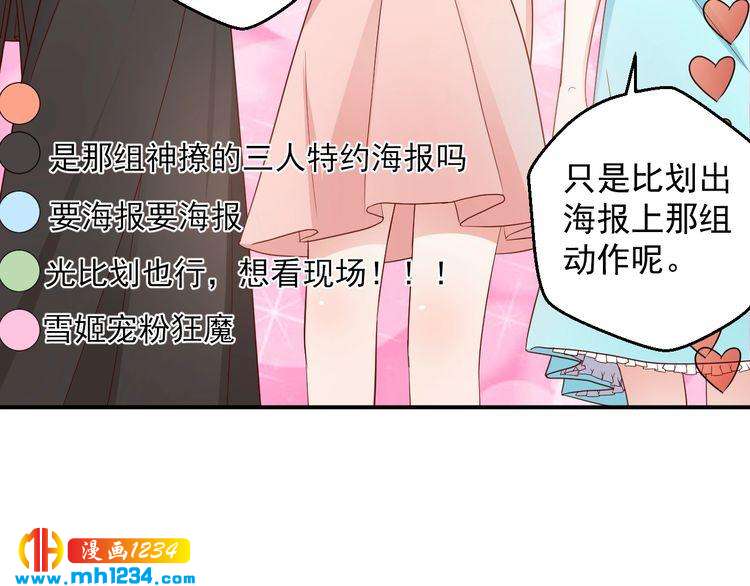 《重生之影帝爱上我》第68话 小心单灵熏 第22页