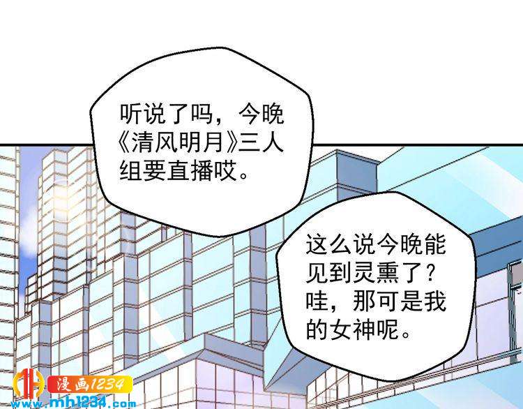 《重生之影帝爱上我》第68话 小心单灵熏 第3页