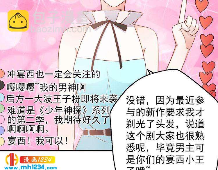 《重生之影帝爱上我》第68话 小心单灵熏 第40页