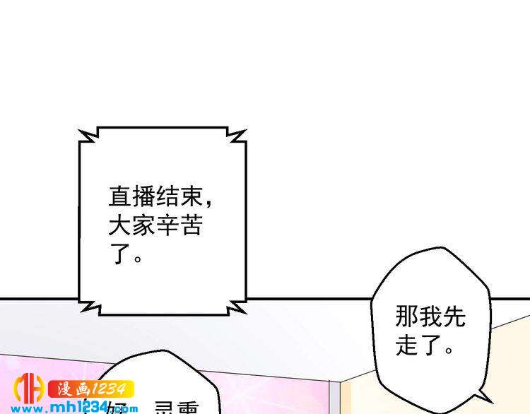 《重生之影帝爱上我》第68话 小心单灵熏 第45页