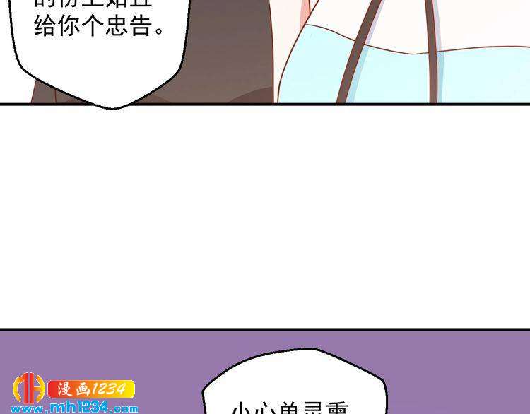 《重生之影帝爱上我》第68话 小心单灵熏 第50页