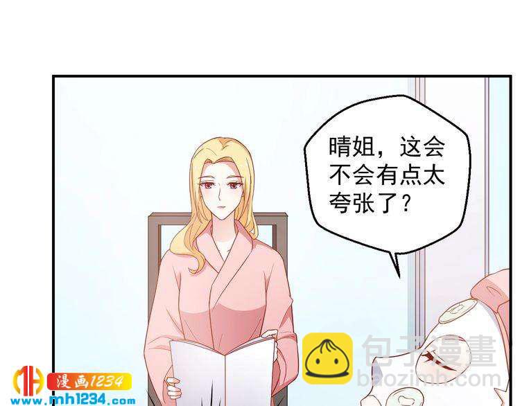 《重生之影帝爱上我》第68话 小心单灵熏 第7页