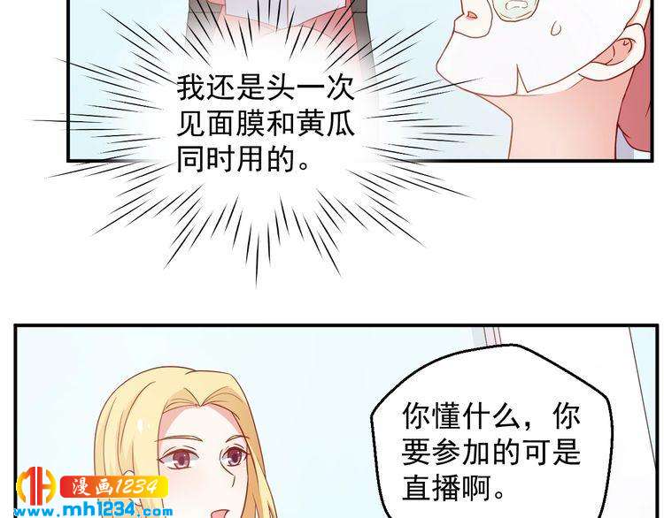 《重生之影帝爱上我》第68话 小心单灵熏 第8页