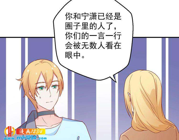 《重生之影帝爱上我》第65话 难道他们是相互暗恋？ 第13页