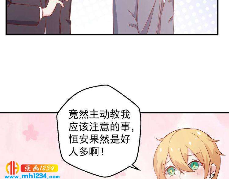 《重生之影帝爱上我》第65话 难道他们是相互暗恋？ 第18页